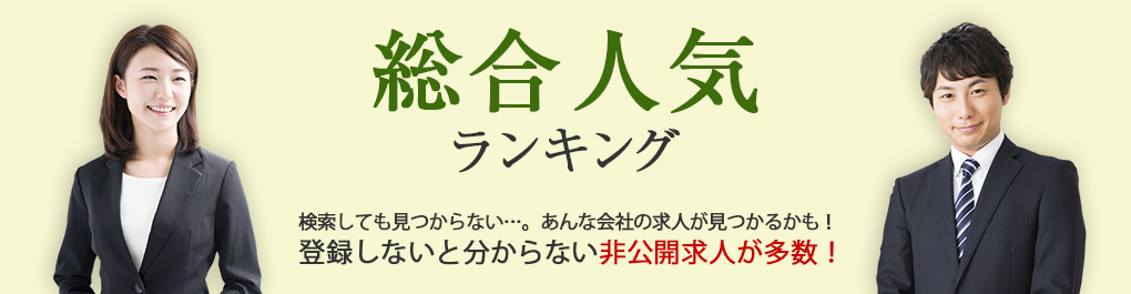 総合人気