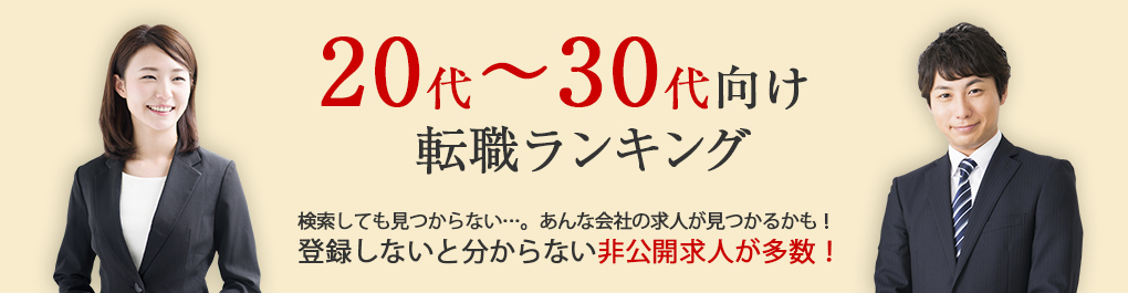 20代～30代向け